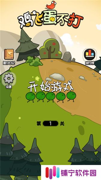 鸡飞蛋不打2025