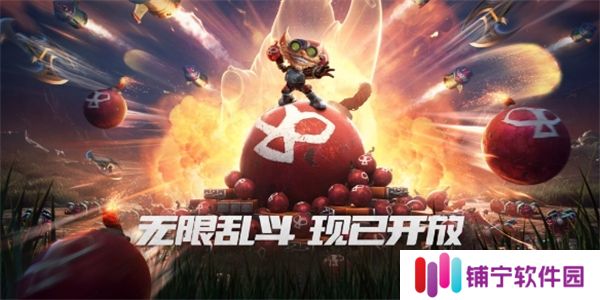 英雄联盟无限火力2025时间表预览-无限火力开启时间介绍