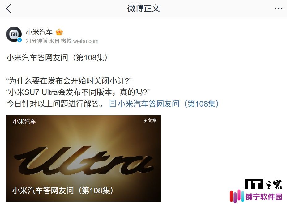 小米汽车：SU7 Ultra 为不同用户提供多样选择，已做好发布上市的准备