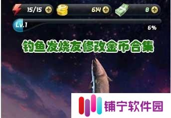 玩转钓鱼游戏，教你刷鱼竿方法（从游戏到现实）