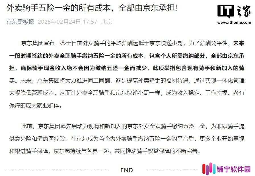 京东外卖骑手享五险一金，力推同工同酬政策引关注