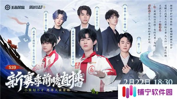 王者荣耀s39赛季前瞻直播在哪看-s39赛季前瞻直播时间