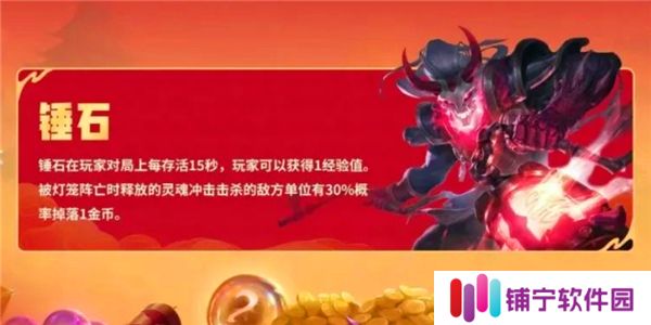 金铲铲之战恭喜发财锤石阵容搭配推荐