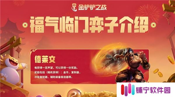 金铲铲之战恭喜发财德莱文玩法阵容搭配