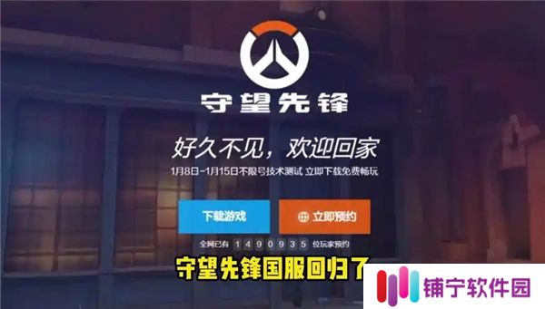 守望先锋国服在哪下载-守望先锋国服下载安装步骤
