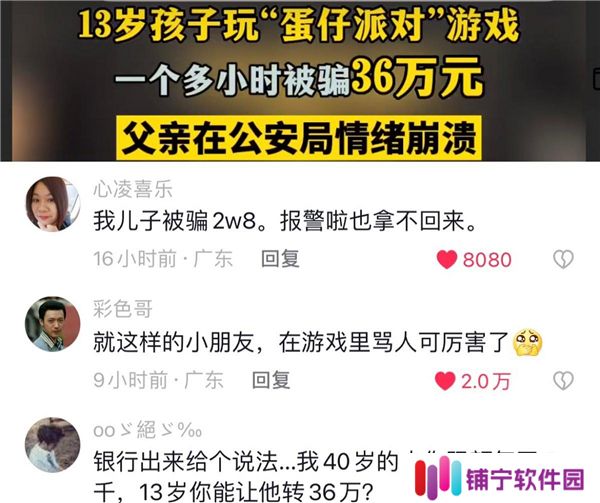 2025年1月1日第三方平台发布诈骗内容账号公开名单