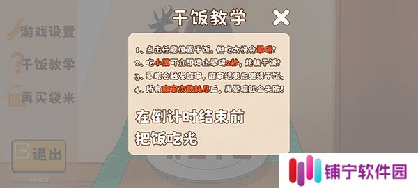 米饭仙人1.0