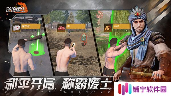 逆境重生