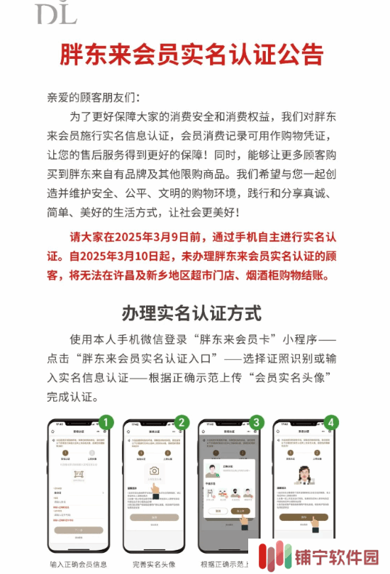 胖东来新规：3月起未实名认证会员许昌新乡购物受限