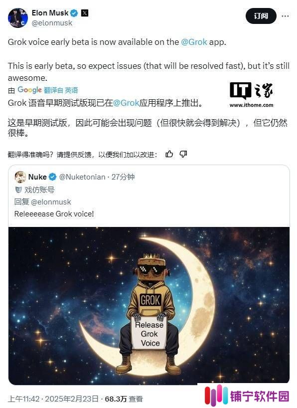 马斯克：Grok 3语音模式测试版上线，体验如何待揭晓