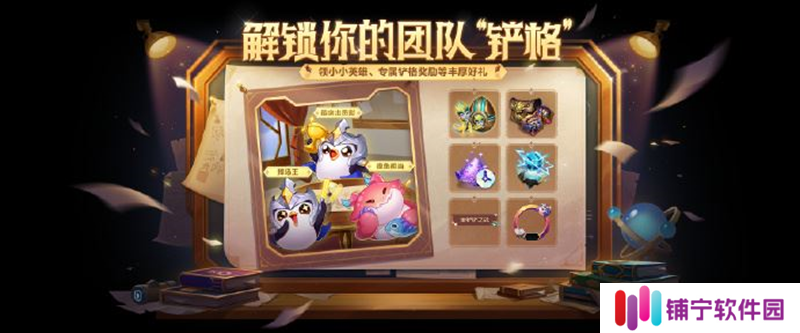 金铲铲之战小队名流活动已开启 可得丰厚奖励
