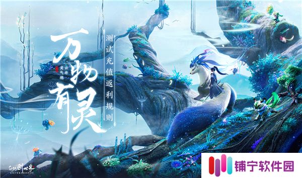 仙剑世界充值返利领取方式-充值返利说明