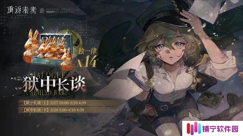 重返未来1999新签到活动开启 累计可得14份独一律