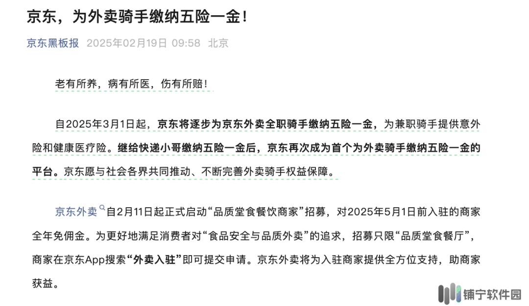 京东大手笔！外卖骑手五险一金全承担，行业新标杆？