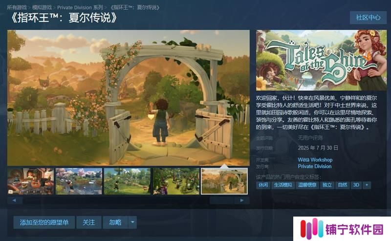 指环王新作再度跳票！夏尔传说延期至7月底发售