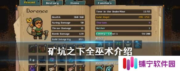 地下矿工的祝福之路（解密矿坑全祝福效果）