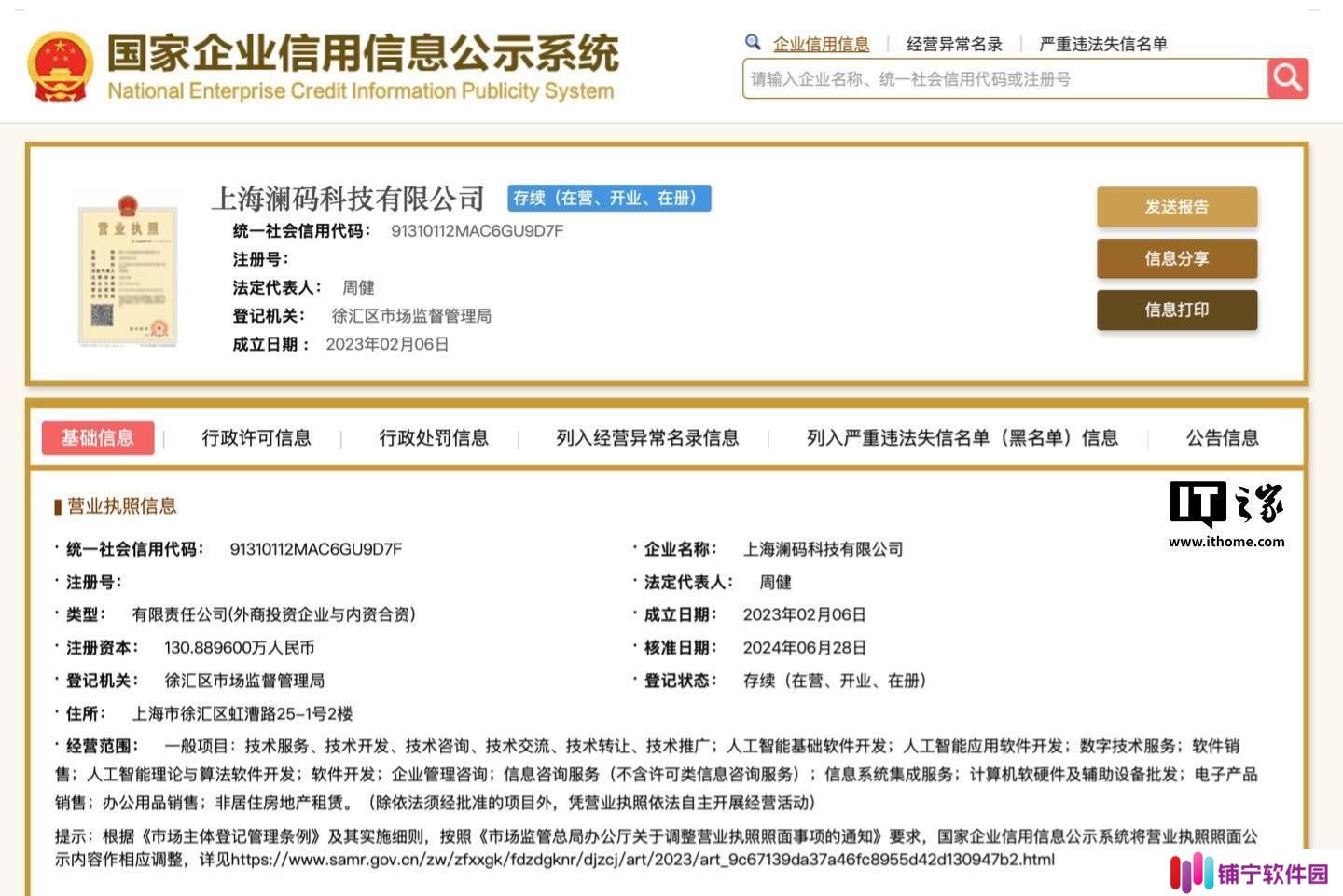 澜码科技陷欠薪风波，创始人抵押房产自救仍遭员工质疑