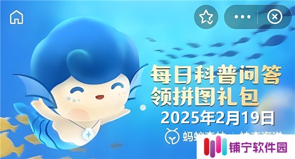 以下哪种蟹是巨螯蟹属现存唯一的品种-神奇海洋2月19日答案2025