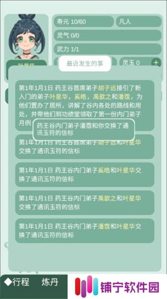 药王谷女修修炼手札