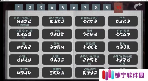 文字化化手机版