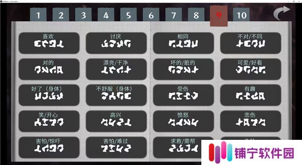 文字化化手机版