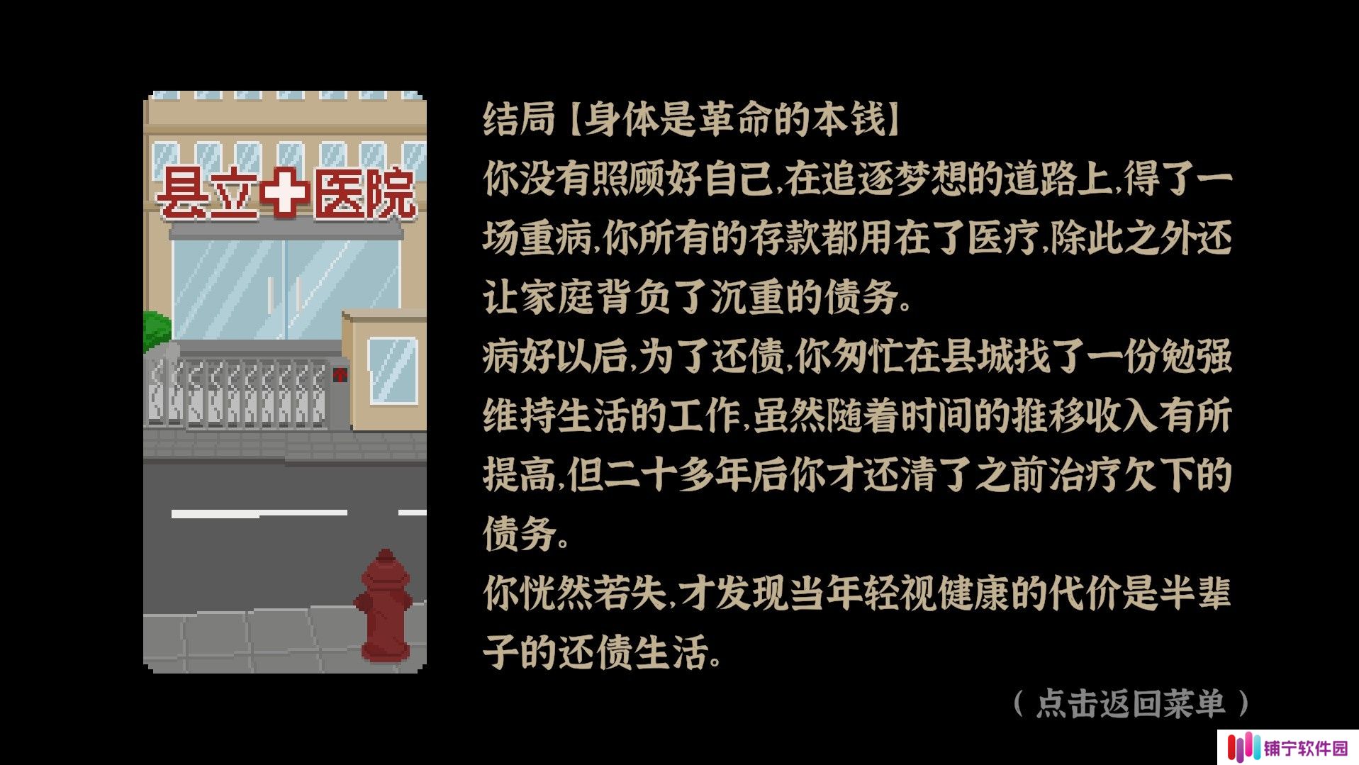 我独自生活手游