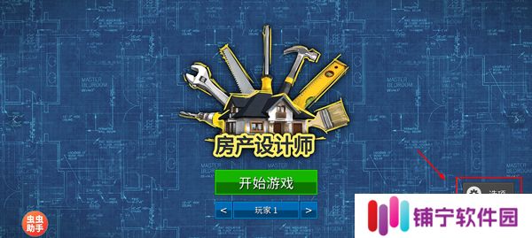 houseflipper房产达人2
