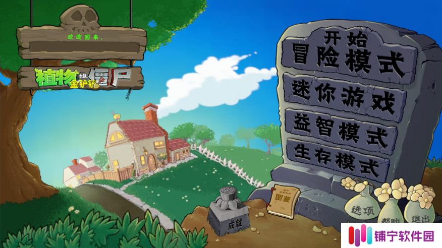 pvz金铲铲版