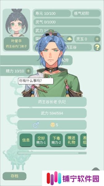 药王谷女修修炼手札