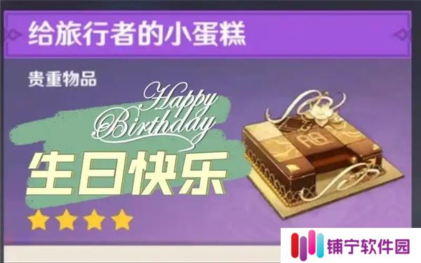 原神生日快乐任务怎么触发-生日快乐任务触发条件