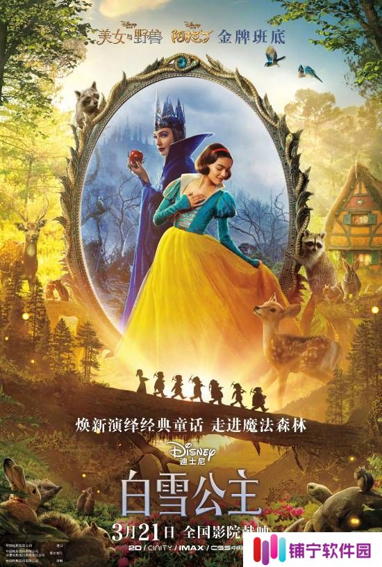 迪士尼真人版《白雪公主》3月21日全国上映，反派皇后成亮点