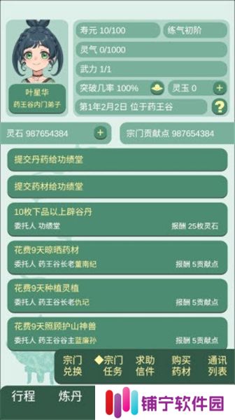 药王谷女修修炼手札