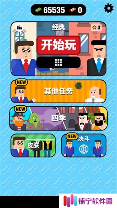 子弹先生间谍谜团2025