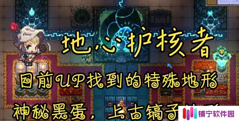 地心护核者（简单易学的游戏道具制作教程）