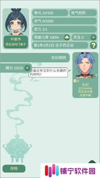 药王谷女修修炼手札
