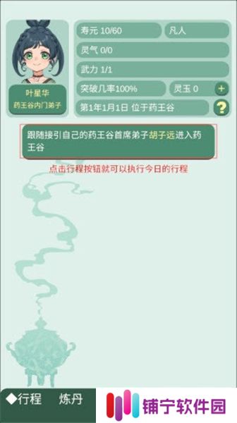 药王谷女修修炼手札