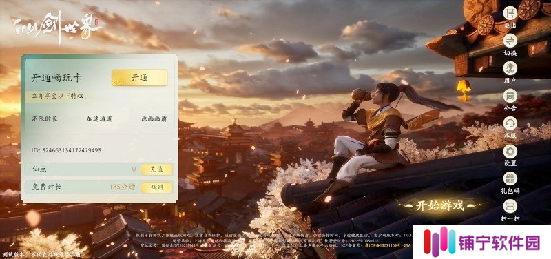 云仙剑世界
