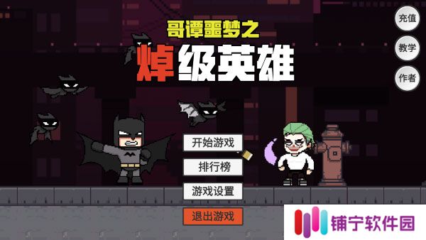 哥谭噩梦1.0
