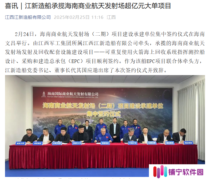 海南商发可复使用火箭海上回收系统指挥测控船项目完成签约