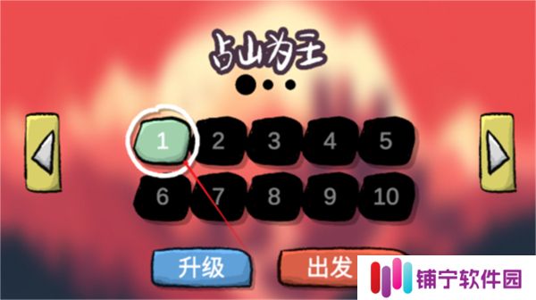占山为王