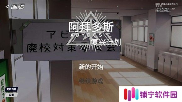 阿拜多斯复兴计划