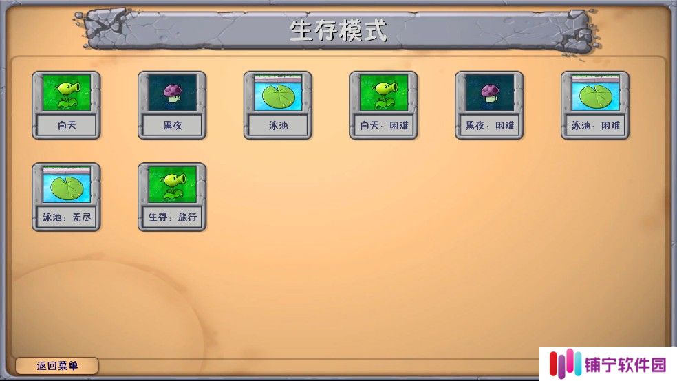 植物大战僵尸niejo版