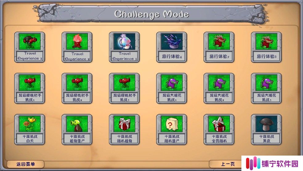 植物大战僵尸niejo版
