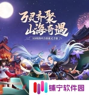 万灵山海之境挑战任务攻略：探索神秘的山海世界