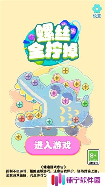 螺丝全拧掉