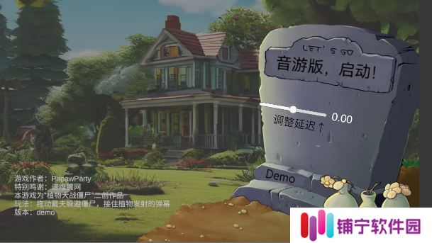 植物大战僵尸音游版