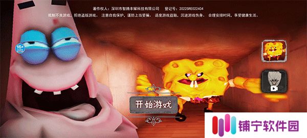 恐怖海绵宝宝