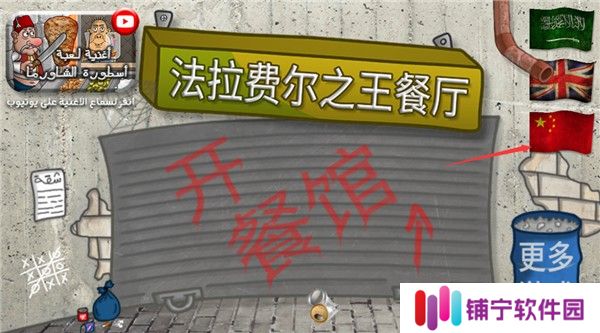 法拉费之王中文版