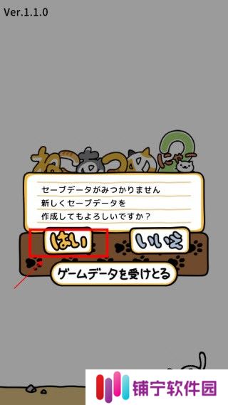 猫咪收集2