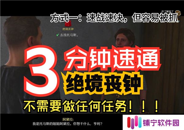 天国拯救2绝境丧钟任务怎么做-绝境丧钟任务完成流程